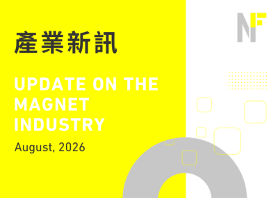 磁鐵產業訊息電子報2026/08